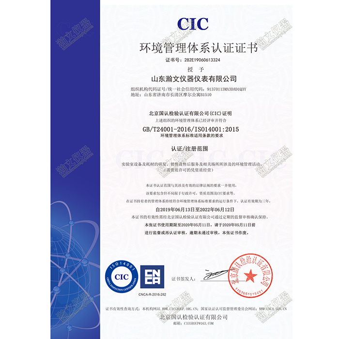 喜訊！瀚文儀器通過ISO9001 、ISO14001雙項(xiàng)國際管理體系認(rèn)證