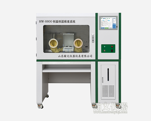 恒溫恒濕稱重系統